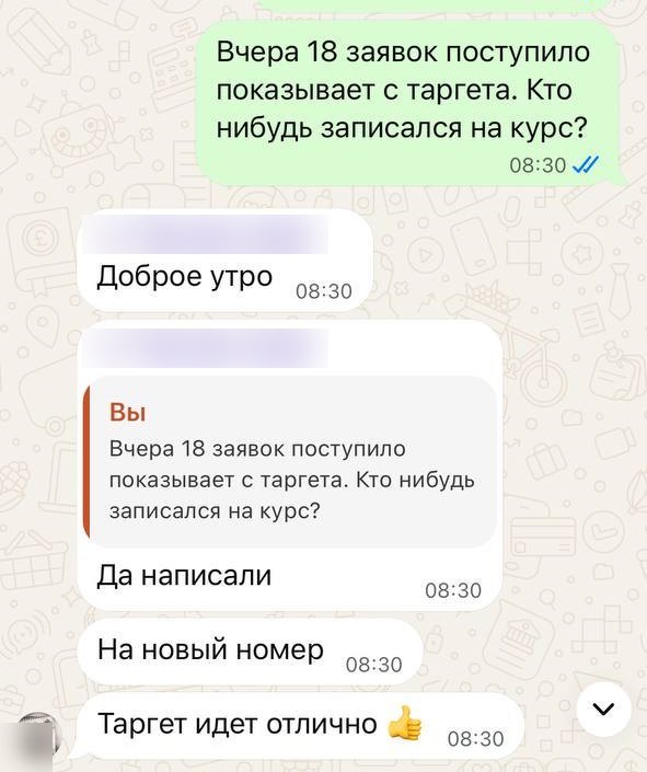 Переписка: 18 заявок за день, таргет идёт отлично