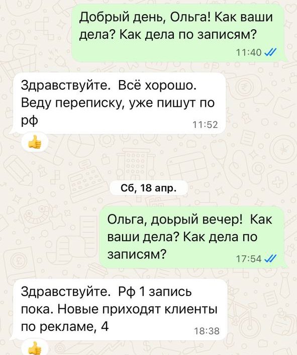 Переписка с Ольгой: новые клиенты приходят по рекламе